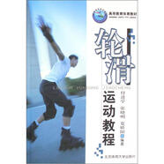【正版舊書(shū)】高等教育體育教材：輪滑運動(dòng)教程9787811009255（套裝默認一冊請咨詢(xún)客服為準）