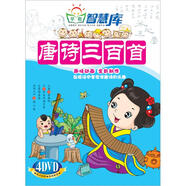 唐詩(shī)三百詩(shī)（4DVD）