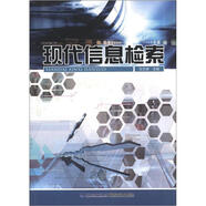 現(xiàn)代信息檢索