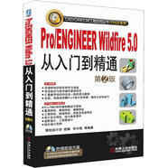 Pro/ENGINEER Wildfire5.0從入門到精通（第2版 附光盤）