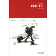 正版 南方周末文叢：回家過年