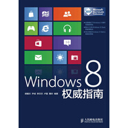 Windows 8權(quán)威指南(異步圖書出品)