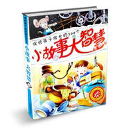 促進(jìn)孩子成長(cháng)的300個(gè)小故事大智慧：春