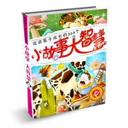 促進(jìn)孩子成長(cháng)的300個(gè)小故事大智慧：夏