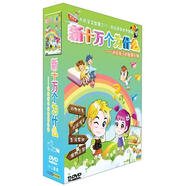 新十萬(wàn)個(gè)為什么（12DVD）
