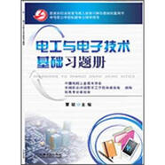 電工與電子技術(shù)基礎習題冊