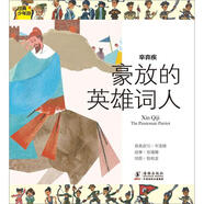 經(jīng)典少年游·辛棄疾：豪放的英雄詞人 
