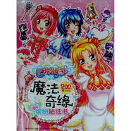 巴啦啦小魔仙魔法奇緣·繽紛貼紙書(shū)（200魔仙貼紙）