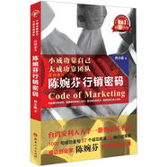 小成功靠自己·大成功靠團(tuán)隊(duì)：陳婉芬行銷密碼