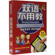 雙語不用教（16DVD）（京東專賣）