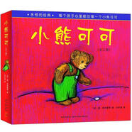 小熊可可（套裝全3冊(cè)） （愛(ài)心樹童書）