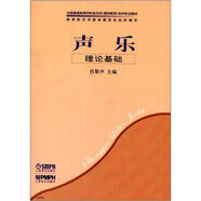 聲樂(lè )·理論基礎