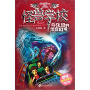 怪獸學(xué)校（成長(cháng)季）：游樂(lè )園的迷宮幻境（附精美文身貼）