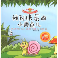 小花骨朵童話(huà)系列之3：找到快樂(lè )的小雨點(diǎn)兒