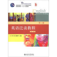 普通高等教育“十一五”國家級規(guī)劃教材：英語泛讀教程（第1冊）（第2版）