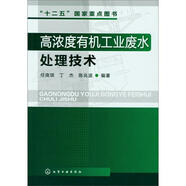 高濃度有機工業(yè)廢水處理技術(shù)