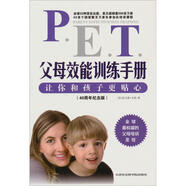 父母效能訓(xùn)練手冊(cè)：讓你和孩子更貼心（40周年紀(jì)念版）