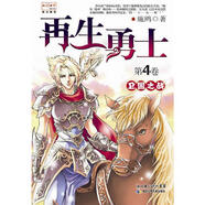 再生勇士4：衛(wèi)國之戰(zhàn)