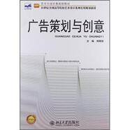 廣告策劃與創(chuàng)意