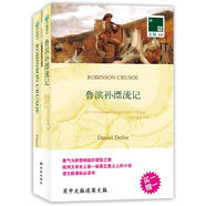 雙語譯林：魯濱孫漂流記（附英文原版1本）