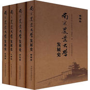 南京農業(yè)大學(xué)發(fā)展史（套裝共4冊）