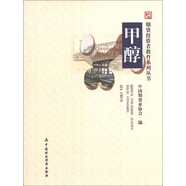 期貨投資者教育系列叢書：甲醇