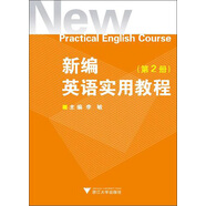 新編英語實用教程（第2冊）