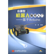 自律型機器人制作入門：基于Arduino（附光盤1張）