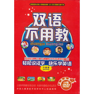 雙語不用教（20DVD）