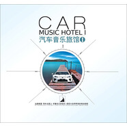 汽車音樂旅館1（無損音質(zhì)2CD）