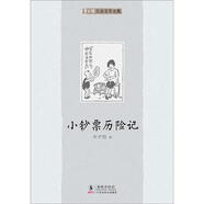小鈔票歷險記