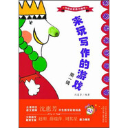 來玩寫作的游戲（第一輯）