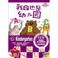 我家也是幼兒園（適合2-6歲）（16DVD）（京東專賣）