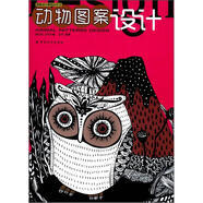 圖案設(shè)計(jì)基礎(chǔ)叢書(shū)：動(dòng)物圖案設(shè)計(jì)