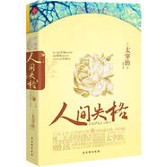 文學(xué)名家名著：人間失格 小說