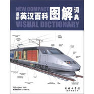 最新英漢百科圖解詞典