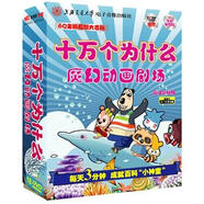 十萬個為什么：海洋奧秘版（18DVD）