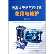 活塞式天然氣壓縮機(jī)使用與維護(hù)