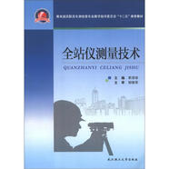 全站儀測量技術(shù)