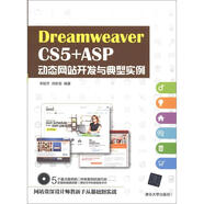 DreamweaverCS5+ASP動(dòng)態(tài)網(wǎng)站開(kāi)發(fā)與典型實(shí)例（附CD-ROM光盤(pán)1張）