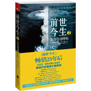前世今生2：總有奇跡降臨