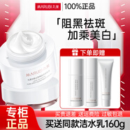 丸美（MARUBI）美白祛斑套裝美白淡斑 白色之戀水乳霜精華護膚品禮盒 白色之戀面霜50g