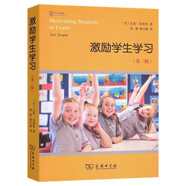 激勵學(xué)生學(xué)習(xí)（第三版）