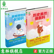 意林新閱讀時(shí)代系列—圖文并茂 新奇故事 知識熱點(diǎn) 學(xué)能提升 歷史果然很有料+跟著(zhù)博物君長(cháng)知識