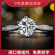 詩美洛六爪D級莫桑鉆戒指女一克拉純銀戒指結(jié)婚求婚戒指仿真鉆戒送愛人 1克拉星河之戀銀戒指 17#