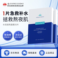 EXPRESSIONS新加坡進(jìn)口補(bǔ)水面膜美白淡斑提亮膚色去黃氣暗沉保濕面膜男女士 【進(jìn)階周期裝】 10片 *2