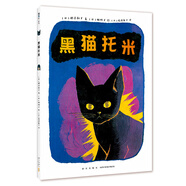 黑貓托米