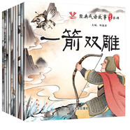 經(jīng)典成語(yǔ)故事繪本·第3輯（全10冊）