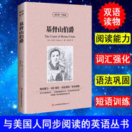 世界名著基督山伯爵正版英漢互譯雙語(yǔ)讀物原著學(xué)英語(yǔ)書籍暢銷書籍（橫溢） 基督山伯爵中英雙語(yǔ)基督山伯爵中英雙語(yǔ)