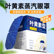 超亞小王子熱敷蒸汽眼罩眼疲勞護眼遮光睡覺(jué)發(fā)熱潤目眼膜護理男女通用 聯(lián)名款葉黃素蒸汽眼罩【10片*10盒】